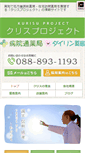 Mobile Screenshot of kurisu-p.com